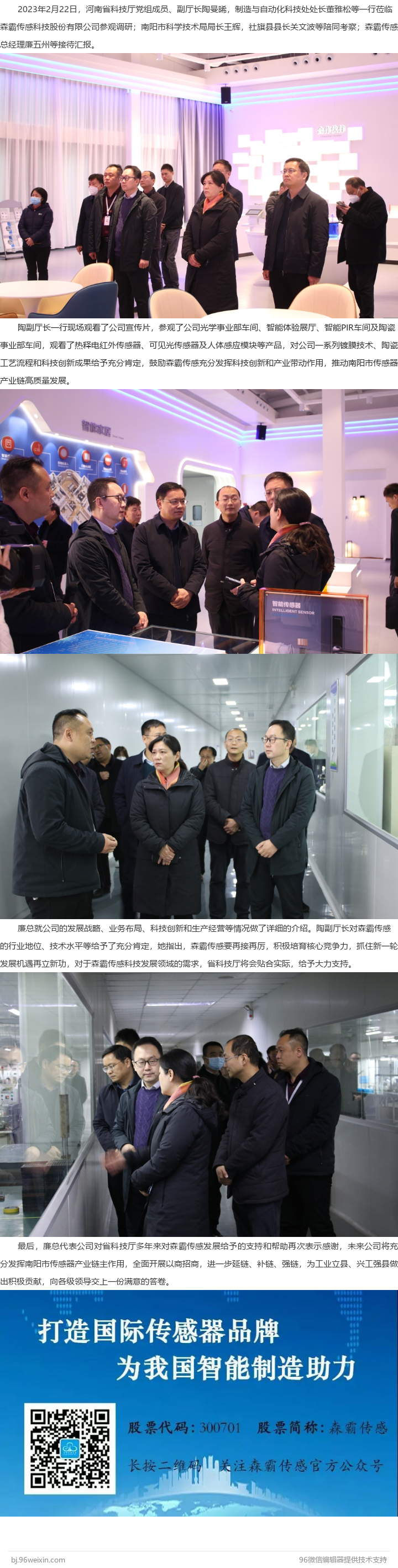 河南省科技廳黨組成員、副廳長(zhǎng)陶曼晞一行蒞臨森霸參觀調(diào)研